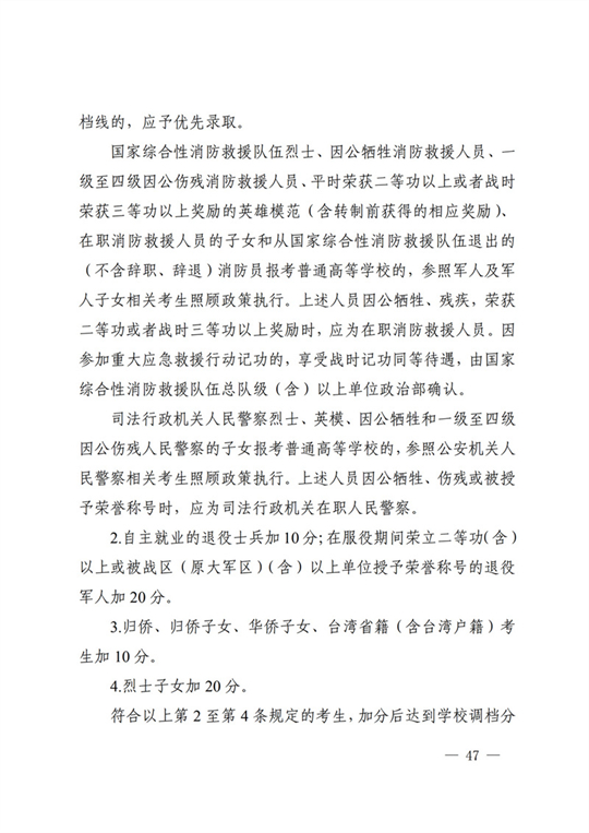 四川：关于做好我省2022年普通高校招生工作的通知(图47)