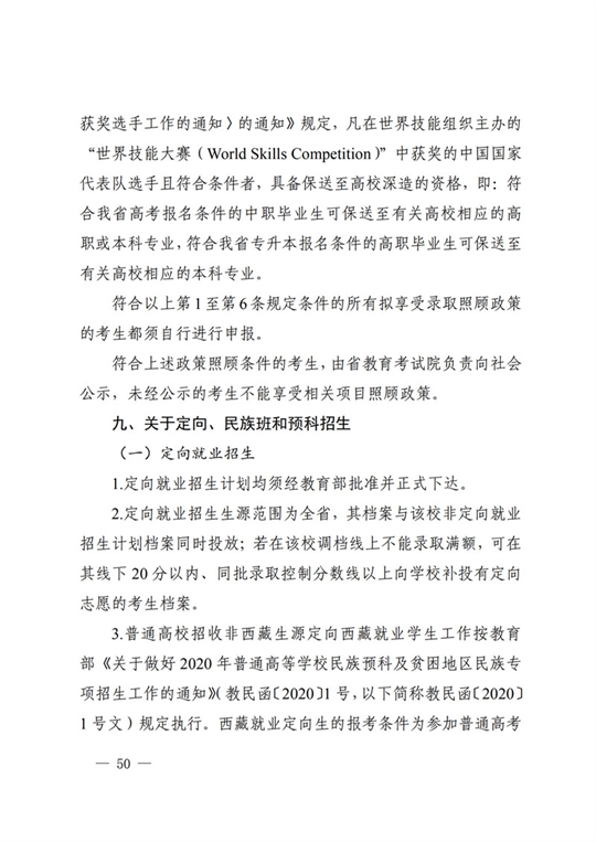 四川：关于做好我省2022年普通高校招生工作的通知(图50)