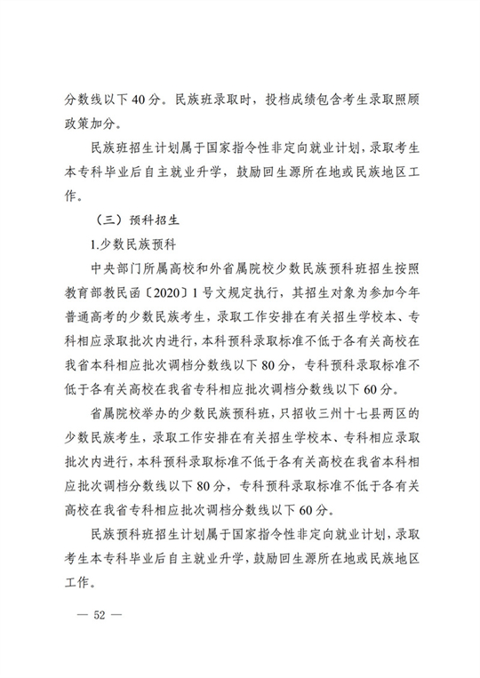 四川：关于做好我省2022年普通高校招生工作的通知(图52)