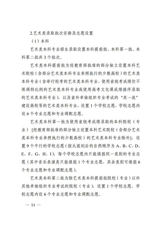 四川：关于做好我省2022年普通高校招生工作的通知(图54)
