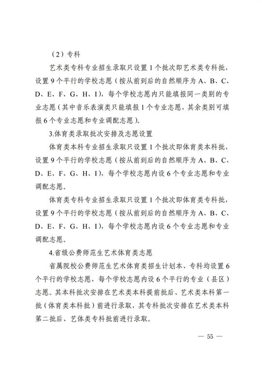 四川：关于做好我省2022年普通高校招生工作的通知(图55)