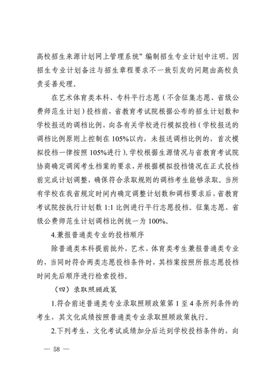 四川：关于做好我省2022年普通高校招生工作的通知(图58)