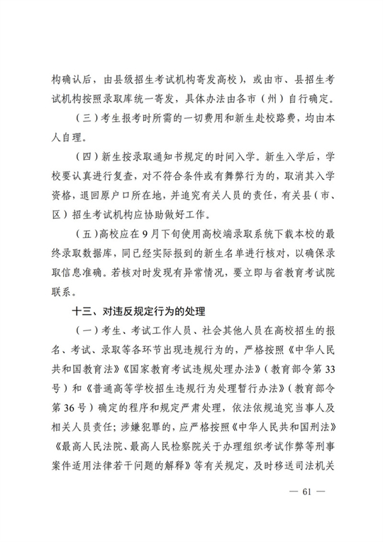 四川：关于做好我省2022年普通高校招生工作的通知(图61)