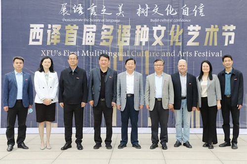 展语言之美,树文化自信——西安翻译学院首届多语种文化艺术节开幕