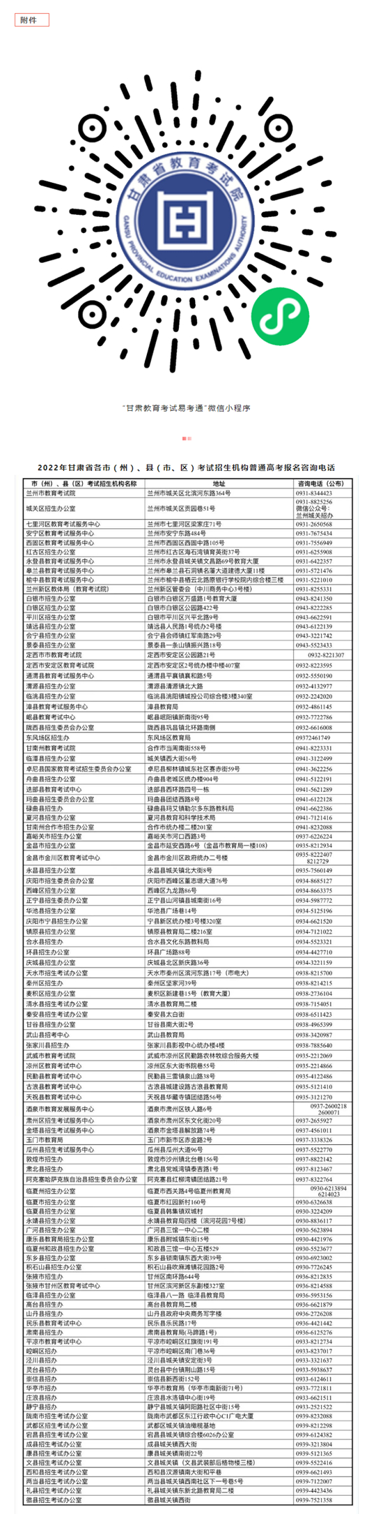 甘肃省2022年滞留外省或省内非高考报名所在地考生疫情防控公告(图1) 甘肃省2022年滞留外省或省内非高考报名所在地考生疫情防控公告(图1)