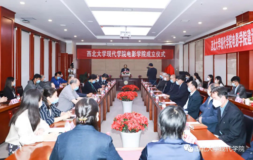 西北大学现代学院电影学院正式成立!