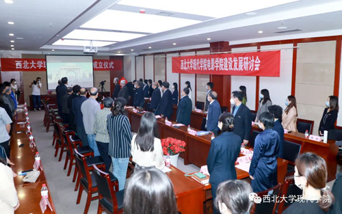 西北大学现代学院电影学院正式成立!