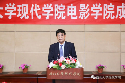 西北大学现代学院电影学院正式成立!