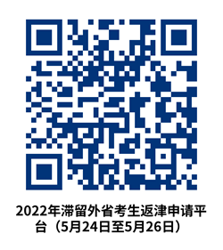 关于调整天津市2022年春季高考考试时间及防疫要求的通知(图3) 关于调整天津市2022年春季高考考试时间及防疫要求的通知(图3)