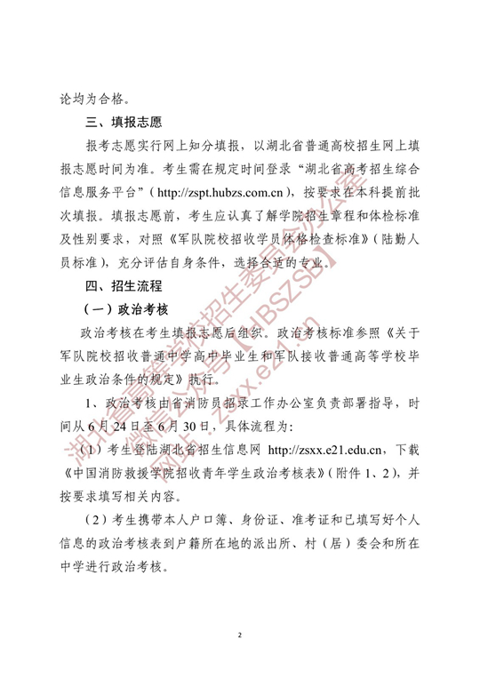 关于做好2022年中国消防救援学院在湖北省招收青年学生工作的通知(图2)