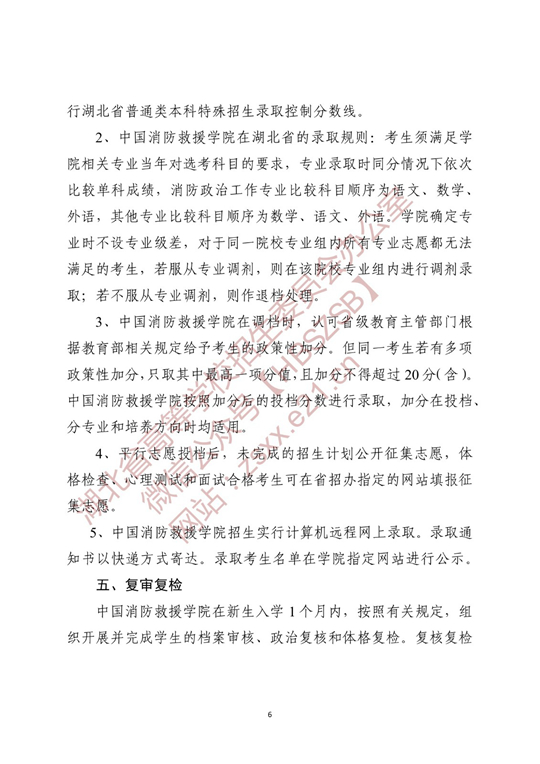 关于做好2022年中国消防救援学院在湖北省招收青年学生工作的通知(图6)