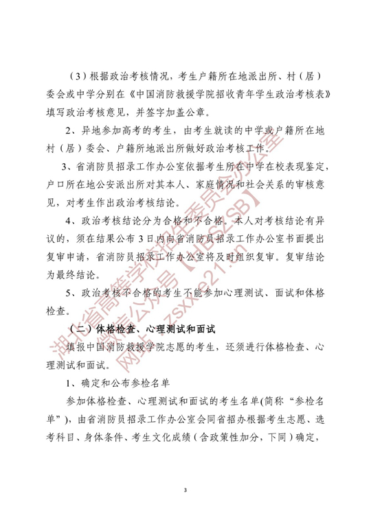 关于做好2022年中国消防救援学院在湖北省招收青年学生工作的通知(图3)