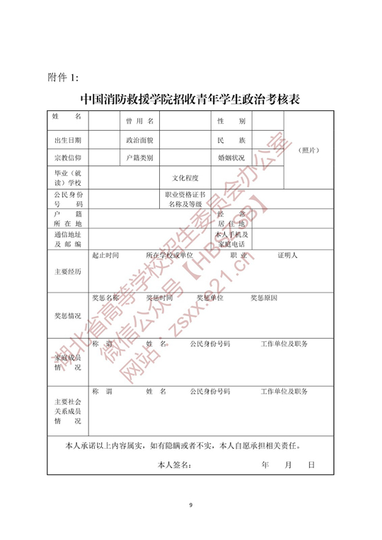 关于做好2022年中国消防救援学院在湖北省招收青年学生工作的通知(图9)