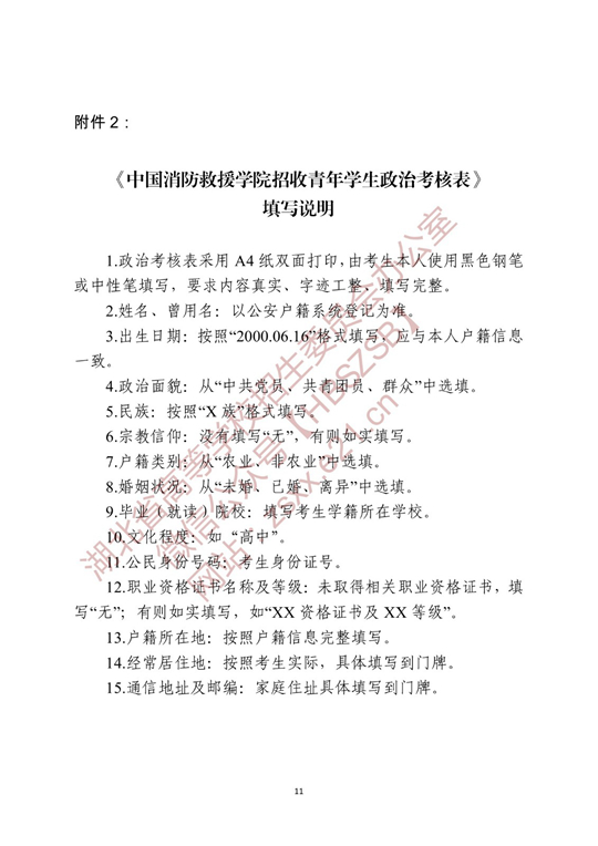 关于做好2022年中国消防救援学院在湖北省招收青年学生工作的通知(图11)