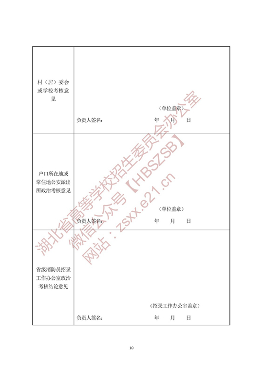 关于做好2022年中国消防救援学院在湖北省招收青年学生工作的通知(图10)