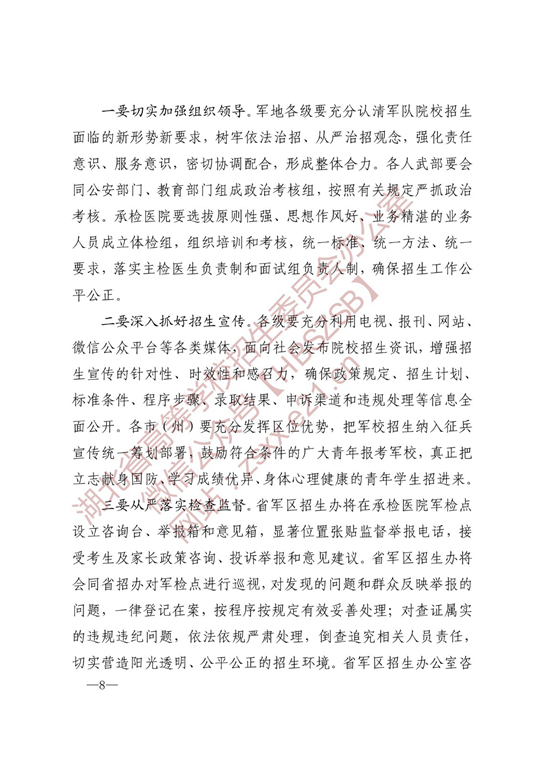 湖北：关于做好2022年军队院校招收普通高中毕业生工作的通知(图8)