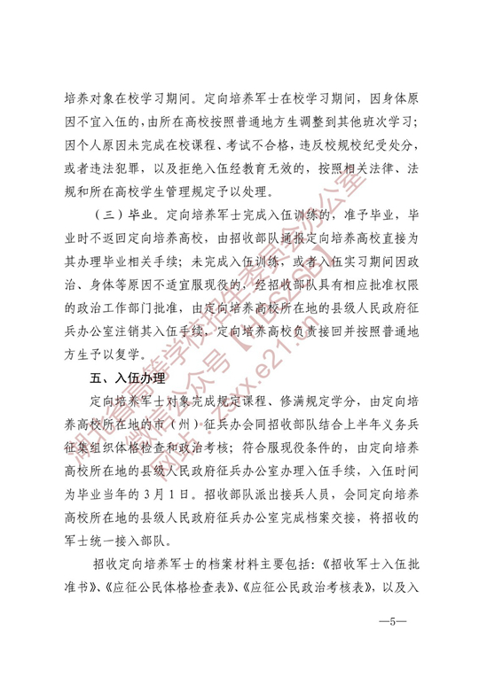 湖北：关于做好2022年招收定向培养军士工作的通知(图5)