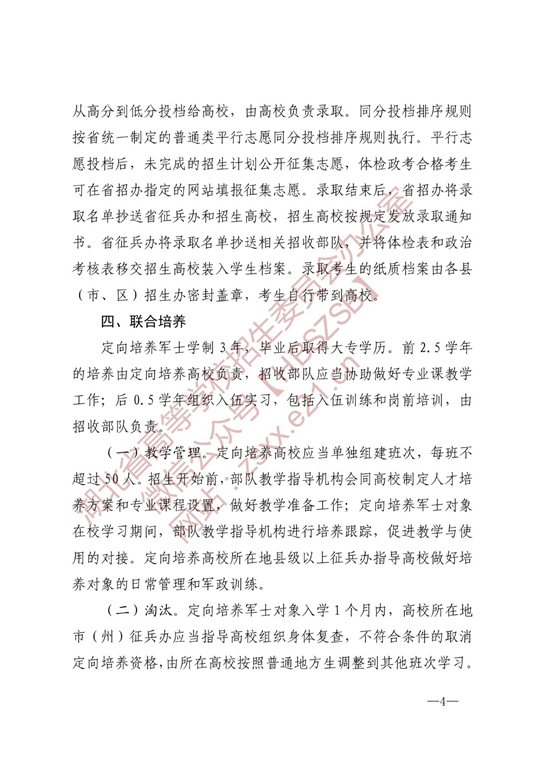 湖北：关于做好2022年招收定向培养军士工作的通知(图4)