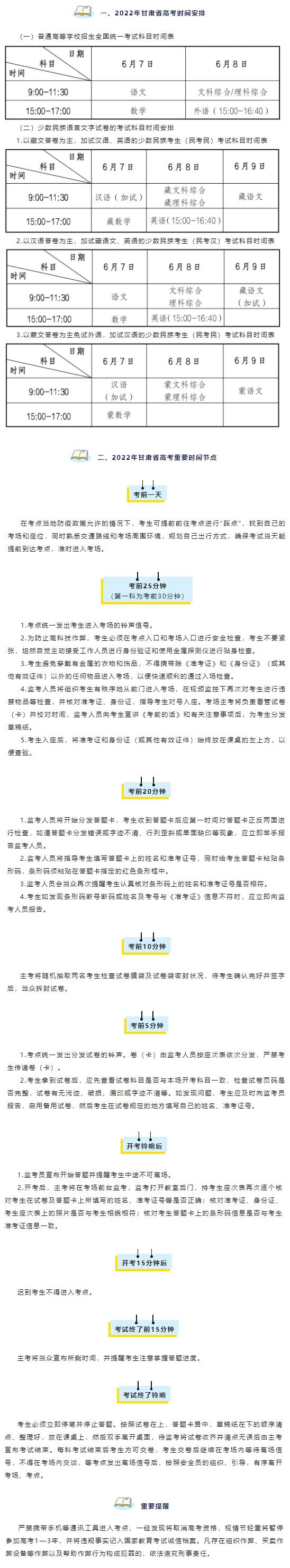 甘肃省教育考试院：考前倒计时 特别关注这些时间节点轻松赴考 从容应考(图1)