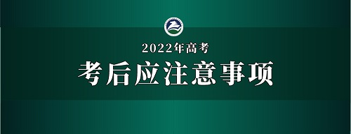 2022年内蒙古普通高考考前、考中、考后应注意事项(图3) 2022年内蒙古普通高考考前、考中、考后应注意事项(图3)