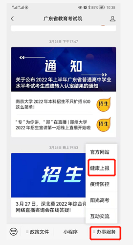 广东省2022年4月自学考试延期考试报考须知(图1) 广东省2022年4月自学考试延期考试报考须知(图1)