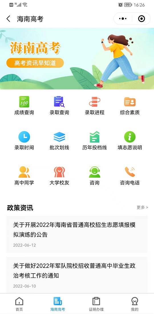 海南考试招生服务成功上线“海易办”平台(图3) 海南考试招生服务成功上线“海易办”平台(图3)