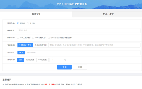 重庆：“志愿辅助系统”的历史数据查询功能只能查询2021年的录取数据吗？(图2)