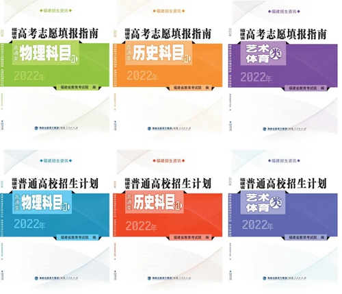高考志愿怎么报?福建省教育考试院这样支招(图1) 高考志愿怎么报?福建省教育考试院这样支招(图1)