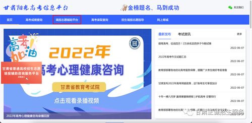 关于开展甘肃省2022年普通高考志愿填报模拟演练的公告(图1) 关于开展甘肃省2022年普通高考志愿填报模拟演练的公告(图1)