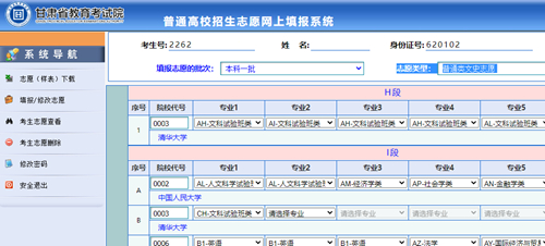 关于开展甘肃省2022年普通高考志愿填报模拟演练的公告(图11) 关于开展甘肃省2022年普通高考志愿填报模拟演练的公告(图11)