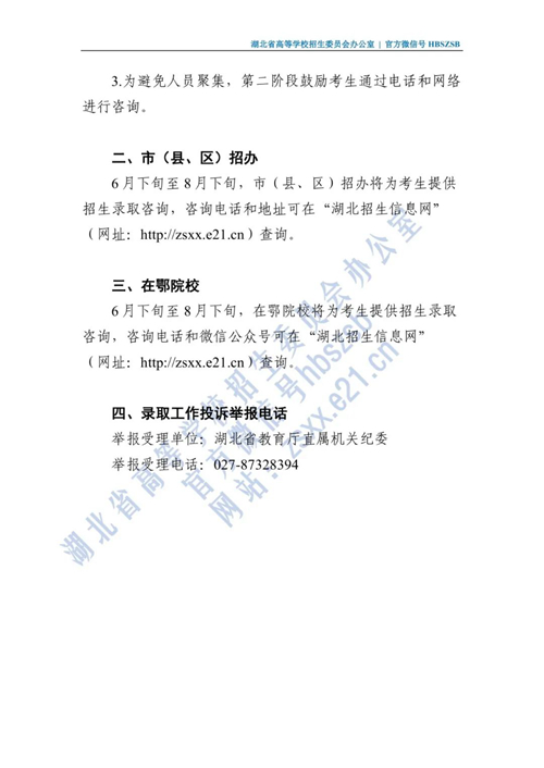 2022年湖北省普通高校招生咨询接待安排(图2)