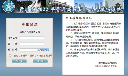 18日起,贵州省可模拟填报高考志愿!附系统操作指南(图1) 18日起,贵州省可模拟填报高考志愿!附系统操作指南(图1)