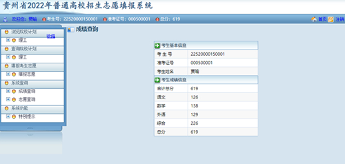 18日起,贵州省可模拟填报高考志愿!附系统操作指南(图2) 18日起,贵州省可模拟填报高考志愿!附系统操作指南(图2)