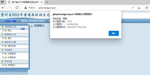 18日起,贵州省可模拟填报高考志愿!附系统操作指南(图3) 18日起,贵州省可模拟填报高考志愿!附系统操作指南(图3)
