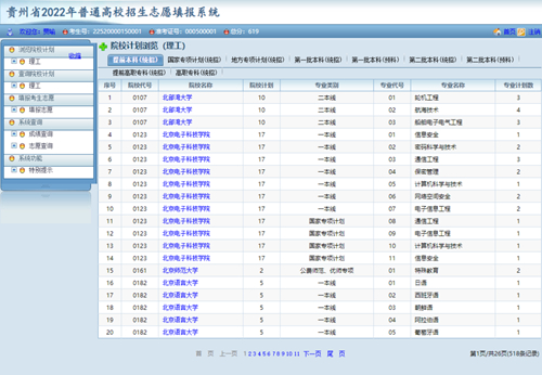 18日起,贵州省可模拟填报高考志愿!附系统操作指南(图4) 18日起,贵州省可模拟填报高考志愿!附系统操作指南(图4)