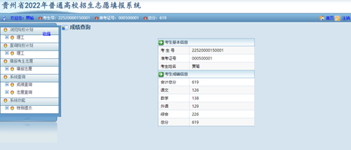 18日起,贵州省可模拟填报高考志愿!附系统操作指南(图6) 18日起,贵州省可模拟填报高考志愿!附系统操作指南(图6)