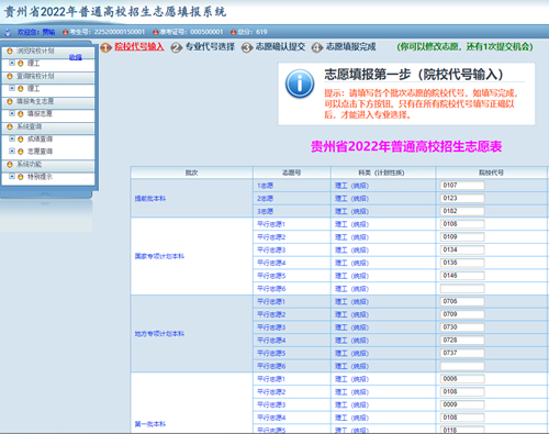 18日起,贵州省可模拟填报高考志愿!附系统操作指南(图7) 18日起,贵州省可模拟填报高考志愿!附系统操作指南(图7)