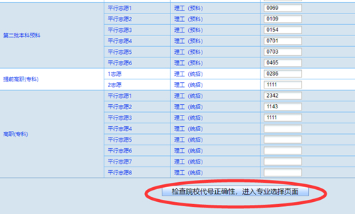 18日起,贵州省可模拟填报高考志愿!附系统操作指南(图8) 18日起,贵州省可模拟填报高考志愿!附系统操作指南(图8)