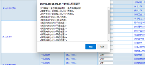18日起,贵州省可模拟填报高考志愿!附系统操作指南(图9) 18日起,贵州省可模拟填报高考志愿!附系统操作指南(图9)