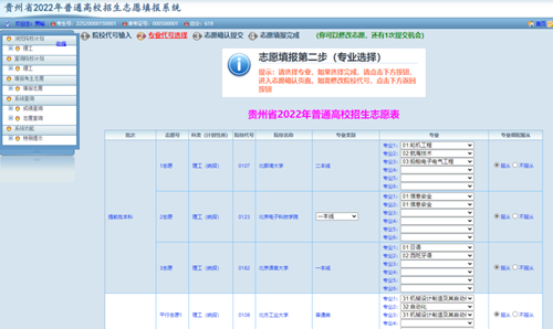 18日起,贵州省可模拟填报高考志愿!附系统操作指南(图10) 18日起,贵州省可模拟填报高考志愿!附系统操作指南(图10)