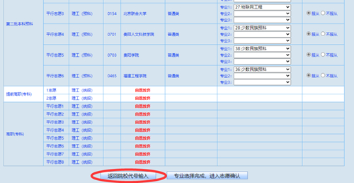 18日起,贵州省可模拟填报高考志愿!附系统操作指南(图11) 18日起,贵州省可模拟填报高考志愿!附系统操作指南(图11)