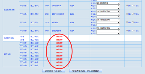 18日起,贵州省可模拟填报高考志愿!附系统操作指南(图12) 18日起,贵州省可模拟填报高考志愿!附系统操作指南(图12)