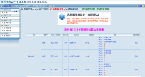 18日起,贵州省可模拟填报高考志愿!附系统操作指南(图16) 18日起,贵州省可模拟填报高考志愿!附系统操作指南(图16)
