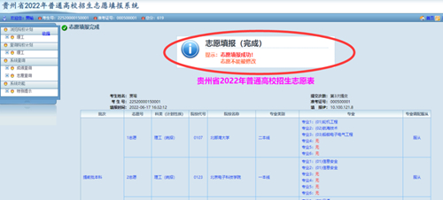 18日起,贵州省可模拟填报高考志愿!附系统操作指南(图19) 18日起,贵州省可模拟填报高考志愿!附系统操作指南(图19)