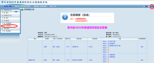 18日起,贵州省可模拟填报高考志愿!附系统操作指南(图21) 18日起,贵州省可模拟填报高考志愿!附系统操作指南(图21)
