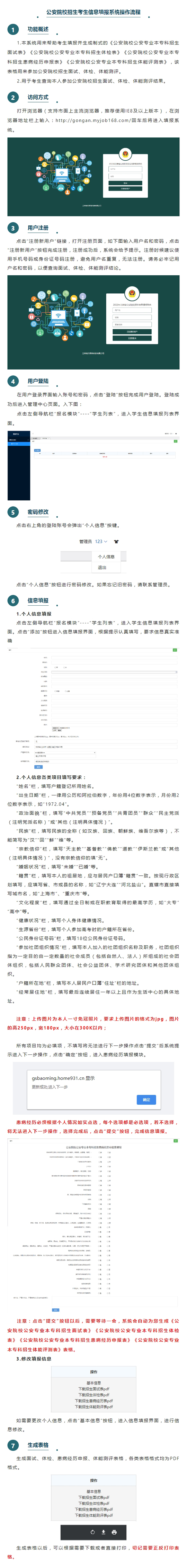 甘肃:2022年公安普通高等院校公安专业招生面试、体检和体能测评公告(图1) 甘肃:2022年公安普通高等院校公安专业招生面试、体检和体能测评公告(图1)