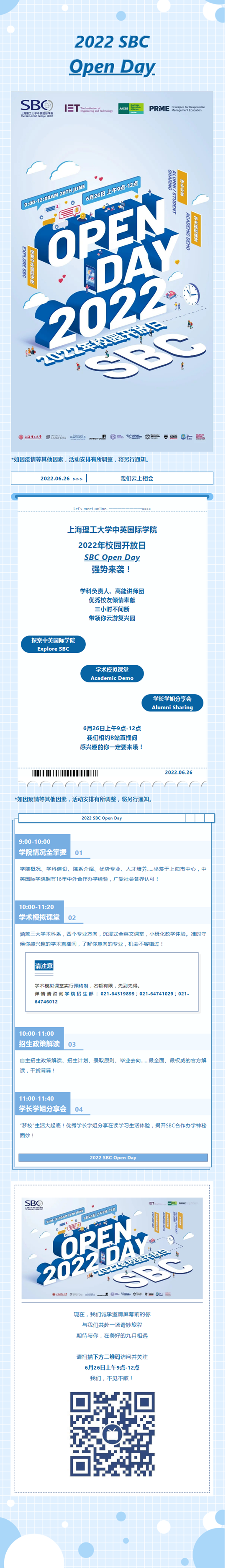 上海理工大学中英国际学院6月26日线上校园开放日期待与你相见！(图1)