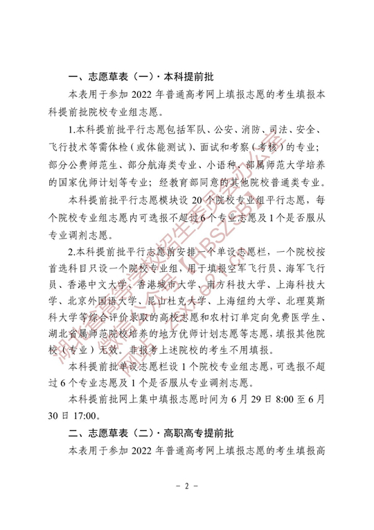 湖北省2022年普通高校招生志愿草表及填写说明(图2)