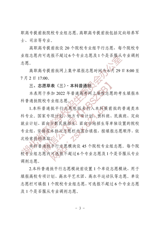 湖北省2022年普通高校招生志愿草表及填写说明(图3)