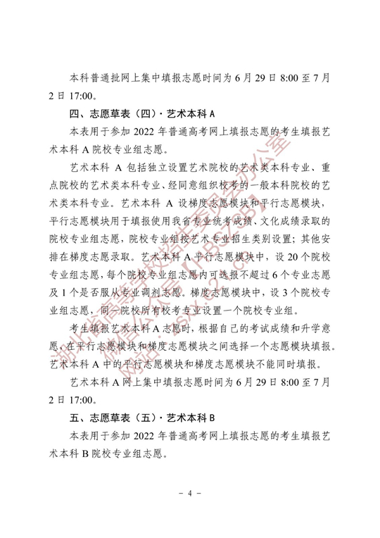 湖北省2022年普通高校招生志愿草表及填写说明(图4)